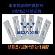 應(yīng)用于醫(yī)療試劑盒、試劑卡、測(cè)試